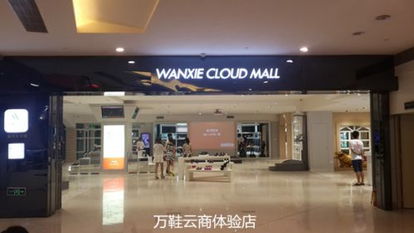 智能選鞋 全國首個鞋業020項目落地