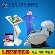 京師博仁 心理健康教育應(yīng)用器材 設(shè)備-京師博仁(北京)信息科技提供京師博仁 心理健康教育應(yīng)用器材 設(shè)備的相關(guān)介紹、產(chǎn)品、服務(wù)、圖片、價格京師博仁信息科技、心理應(yīng)用設(shè)備、